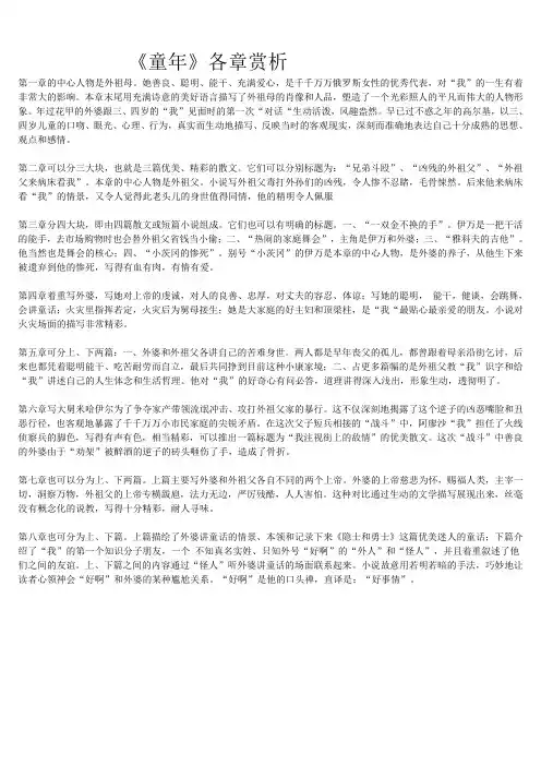 童年每章赏析(初中用)