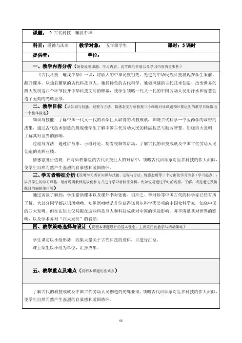 部编版五年级上册道德与法治9 古代科技  耀我中华 教案(3课时 表格版13页)