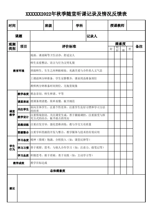 随堂听课记录表
