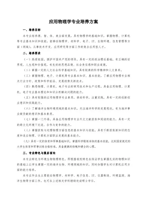 应用物理学专业培养方案