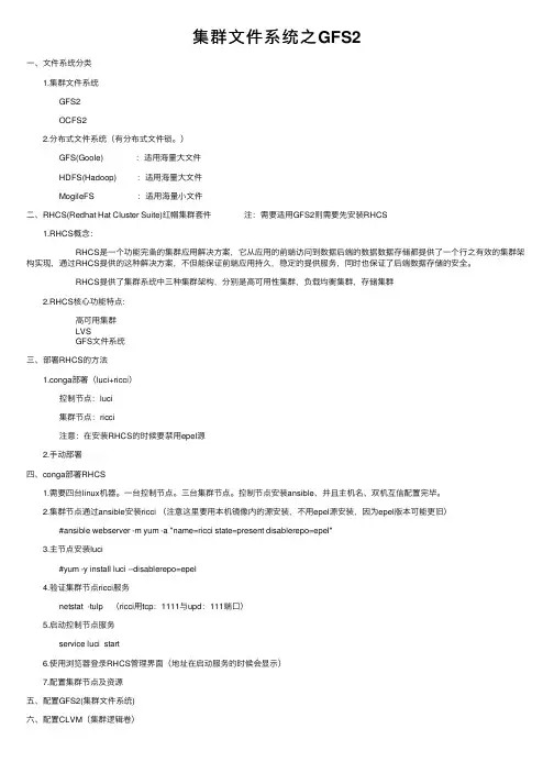 集群文件系统之GFS2