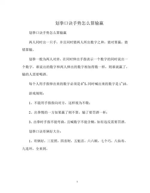 划拳口诀手势怎么算输赢