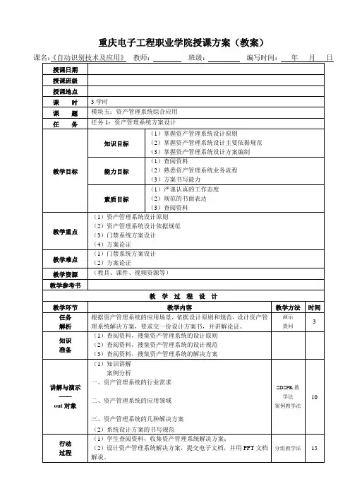 重庆电子工程职业学院授课方案教案课名自动识别技术及应用