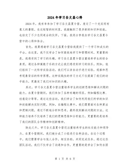 2024年学习谷文昌心得(3篇)