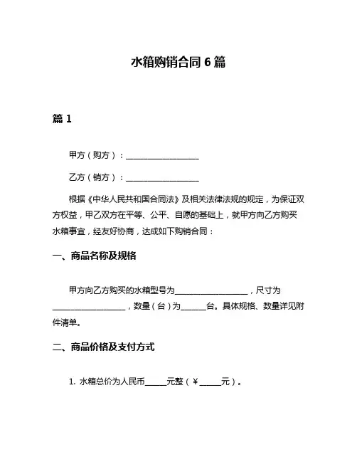 水箱购销合同6篇