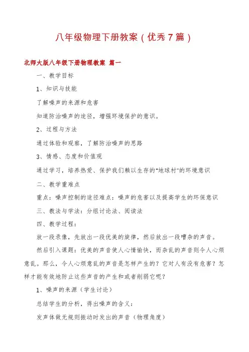 八年级物理下册教案(优秀7篇)