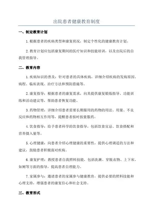 出院患者健康教育制度