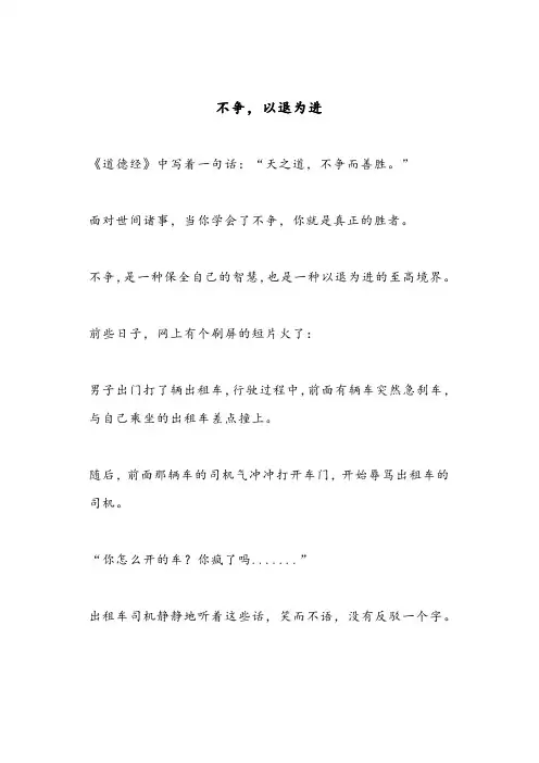 不争,以退为进(深度好文)