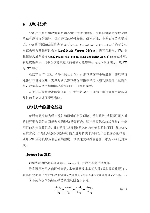 物探新方式新技术之六：AVO技术(AmplitudeVariationwithOff)