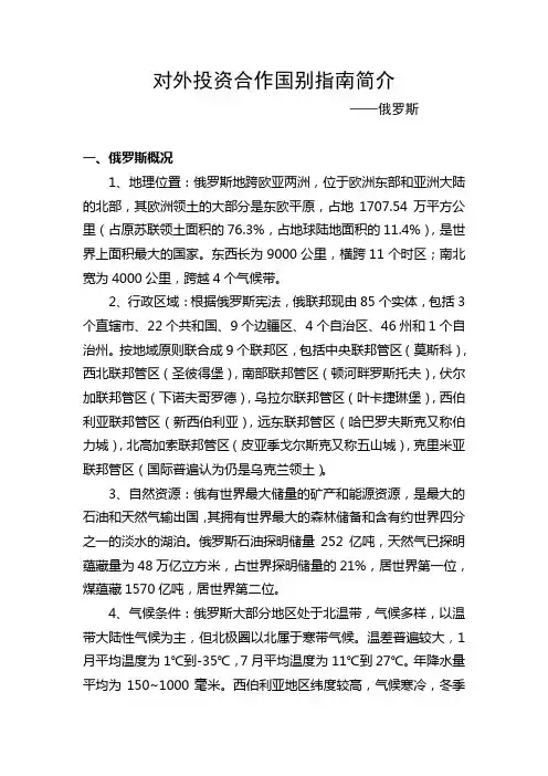 俄罗斯基本情况