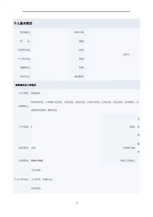 中西餐厅总经理个人简历范文