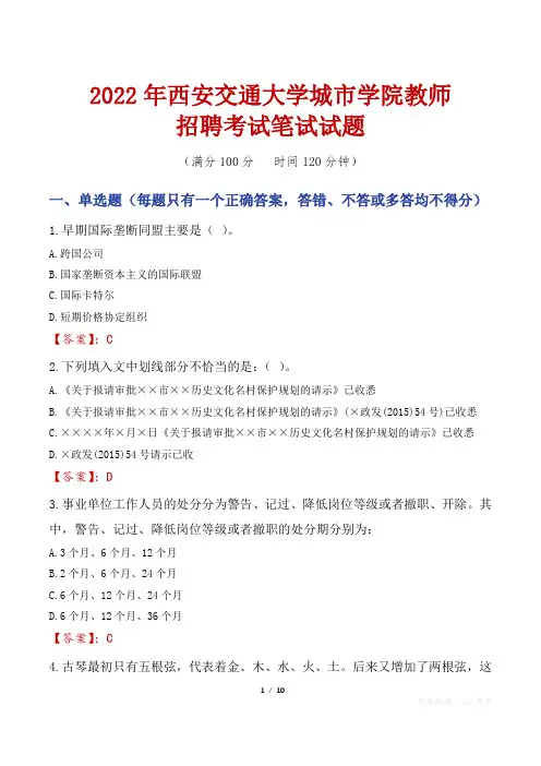 2022年西安交通大学城市学院教师招聘考试笔试试题及答案