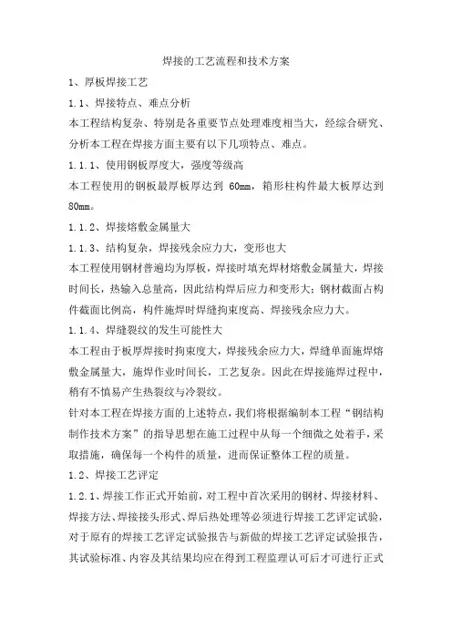 焊接的工艺流程和技术方案