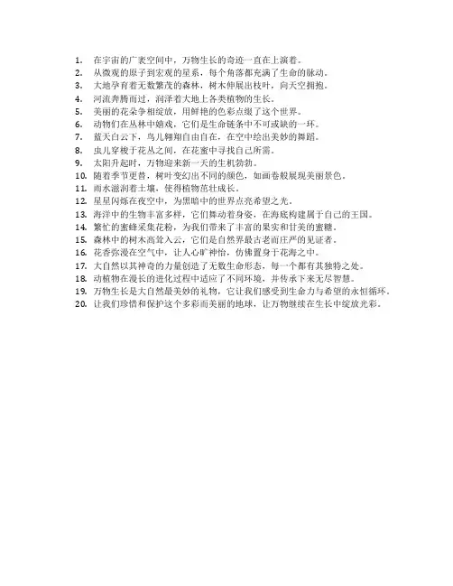 万物生长文案