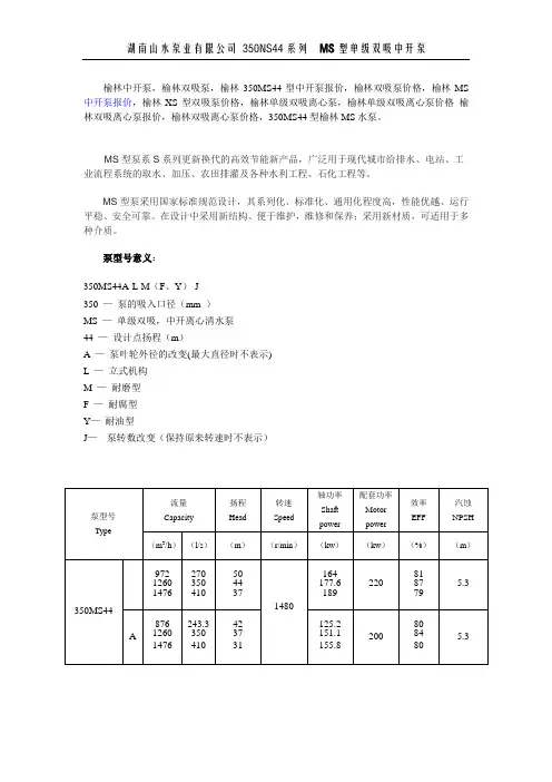 榆林中开泵性能参数说明书,榆林双吸泵选型手册(山水泵业)