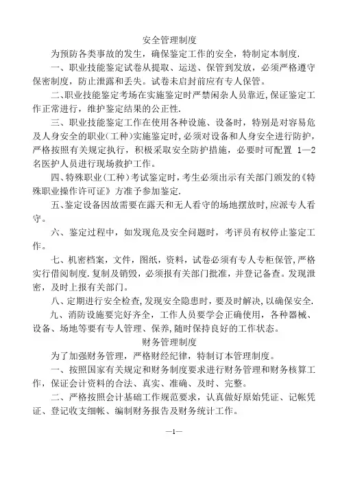 鉴定规章制度集