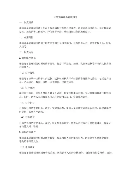 计划销售订单管理制度