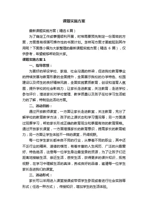 课题实施方案