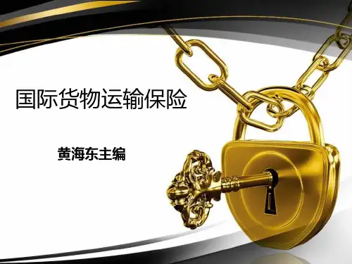 第一章 风险及保险知识概述