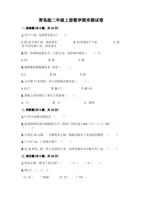 青岛版二年级上册数学期末试卷(完整版)
