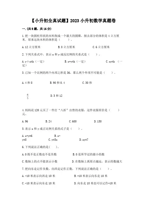 【小升初全真试题】2023小升初数学真题卷附完整答案(全国通用)