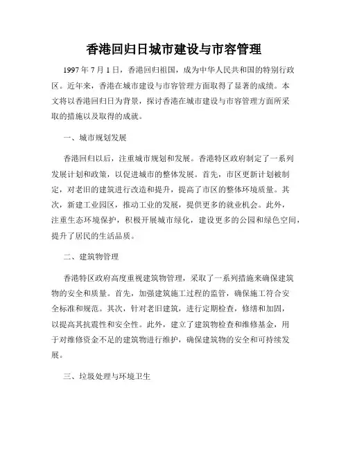 香港回归日城市建设与市容管理