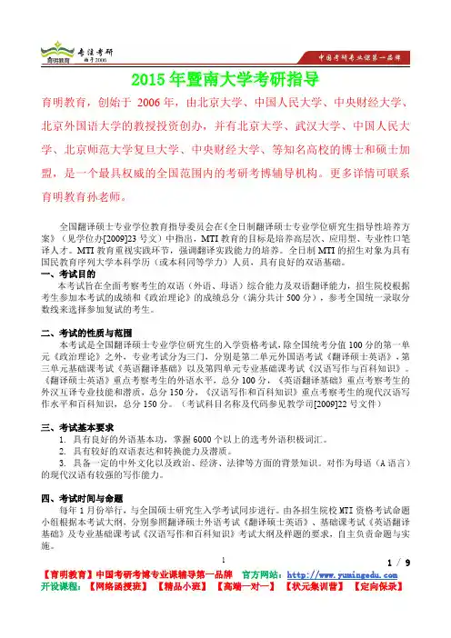 2015年暨南大学翻译硕士专业学位考研笔记,复试真题,考研真题,考研经验