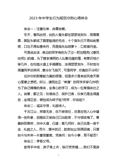中学生行为规范守则心得体会