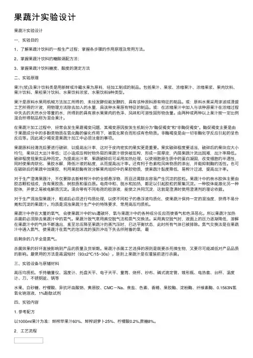 果蔬汁实验设计