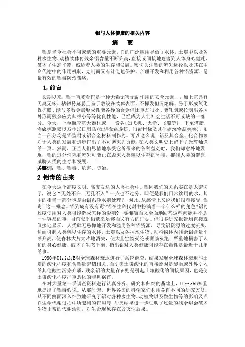 铝与人体健康的相关内容    论文