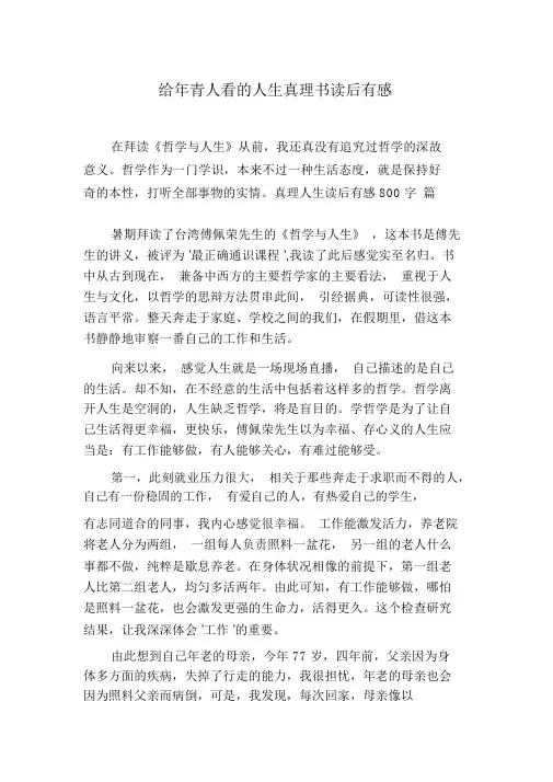 给年轻人看的人生哲理书读后感