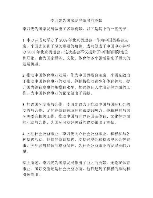 李四光为国家发展做出的贡献