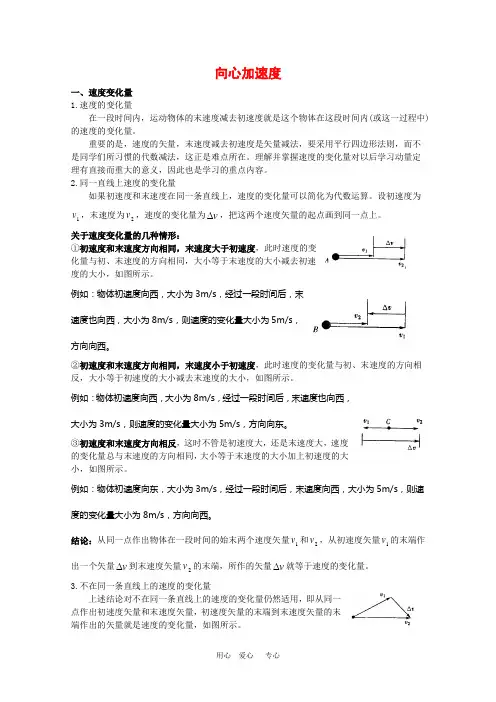 物理知识点高中物理：5.6《向心加速度》教案(新人教必修2)【精品教案】