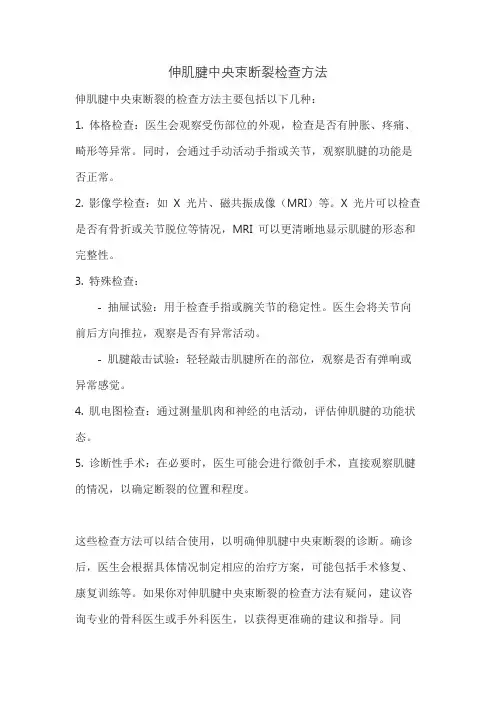 伸肌腱中央束断裂检查方法