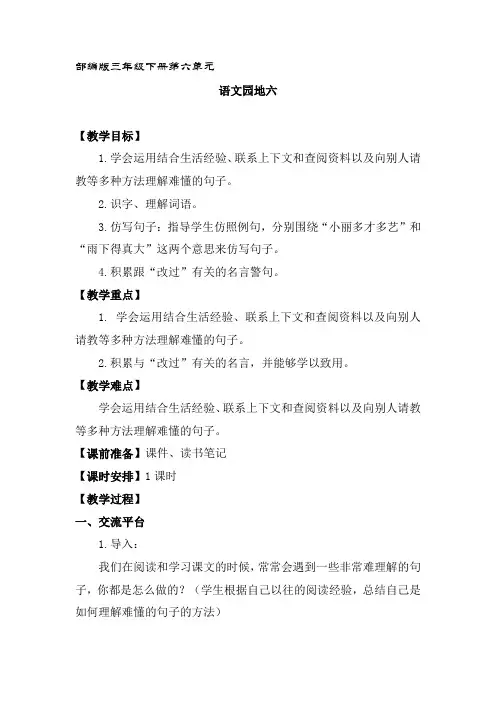 语文园地六(教案)部编版语文三年级下册