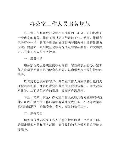办公室工作人员服务规范