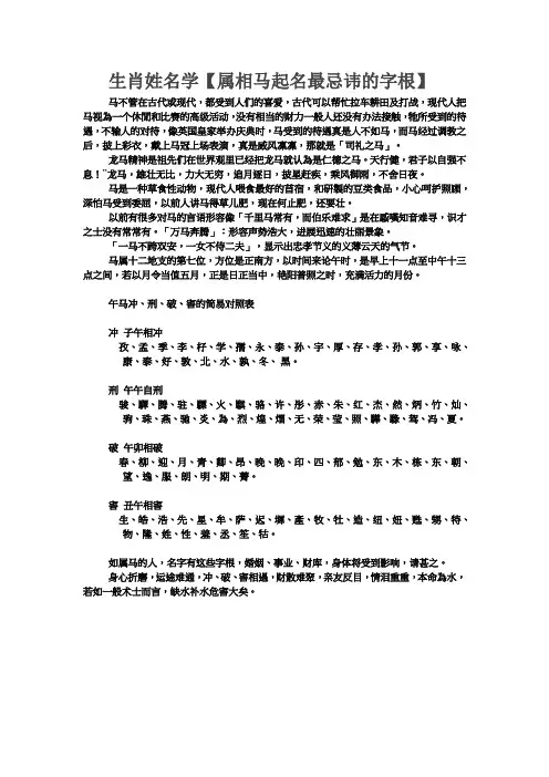 生肖姓名学【属相马起名最忌讳的字根】