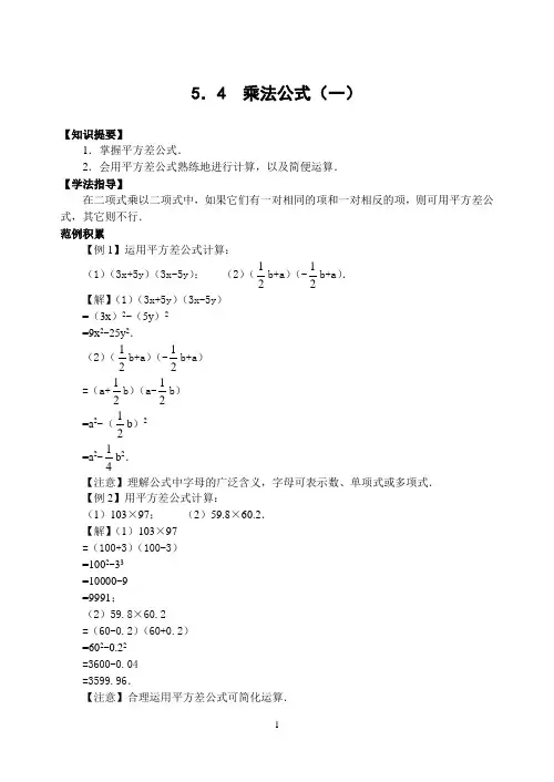 浙教版初中数学乘法公式(1)(含答案)