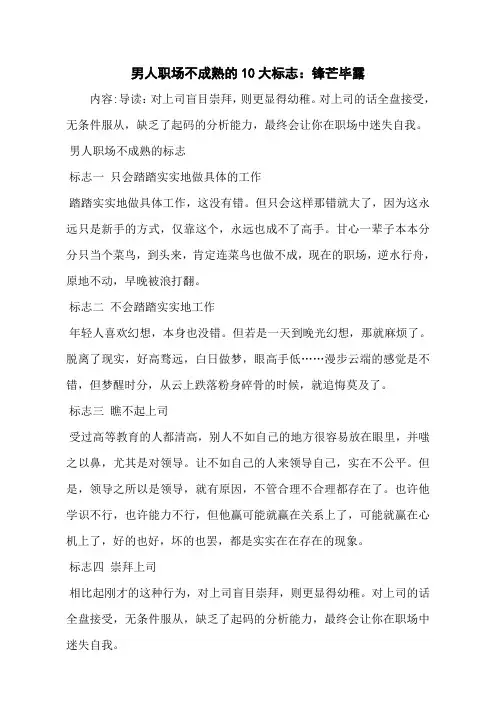 男人职场不成熟的10大标志：锋芒毕露