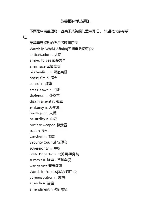 英美报刊重点词汇