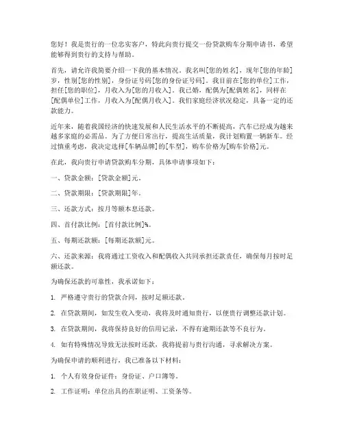 建行贷款购车分期申请书