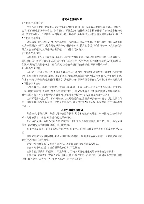 小学生家庭礼仪基础最新实用版