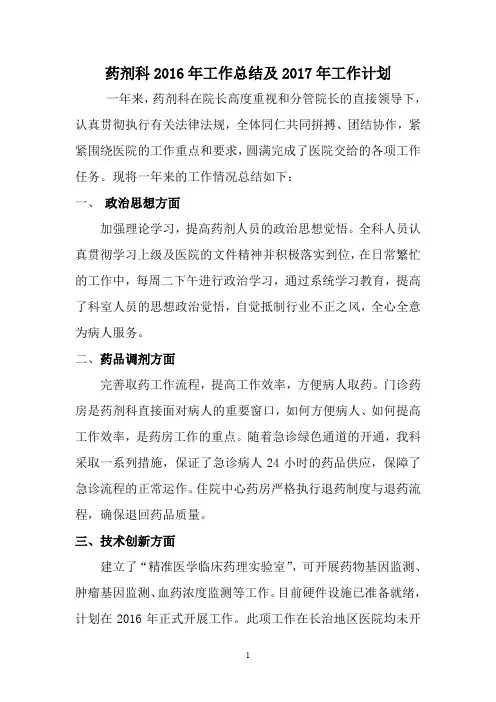 (完整word版)药剂科2016年工作总结及2017年工作计划