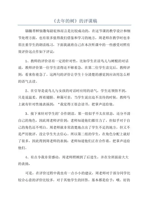 《去年的树》的评课稿