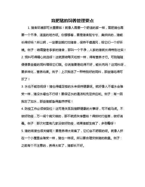 育肥猪的饲养管理要点