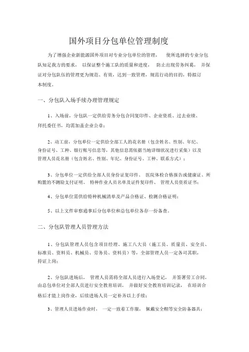 海外项目施工单位管理制度