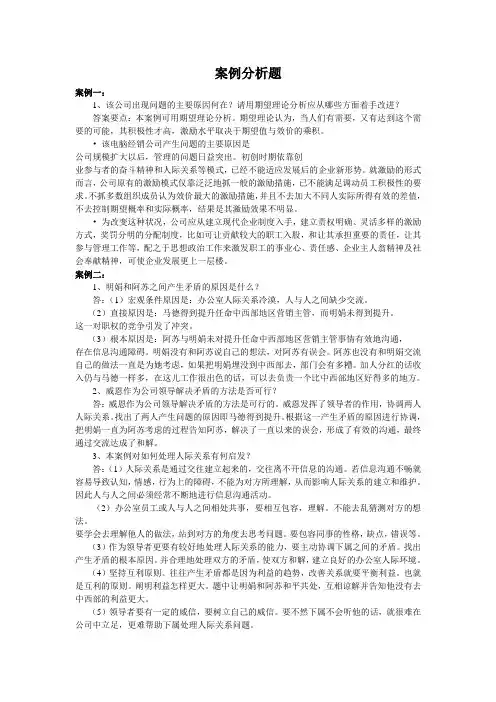 组织行为案例分析题