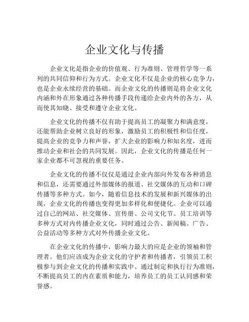 企业文化与传播