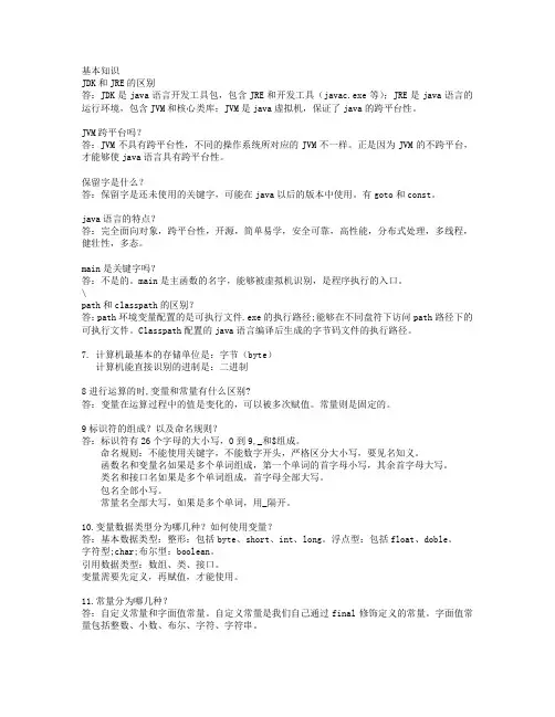 基本知识黑马面试必考题