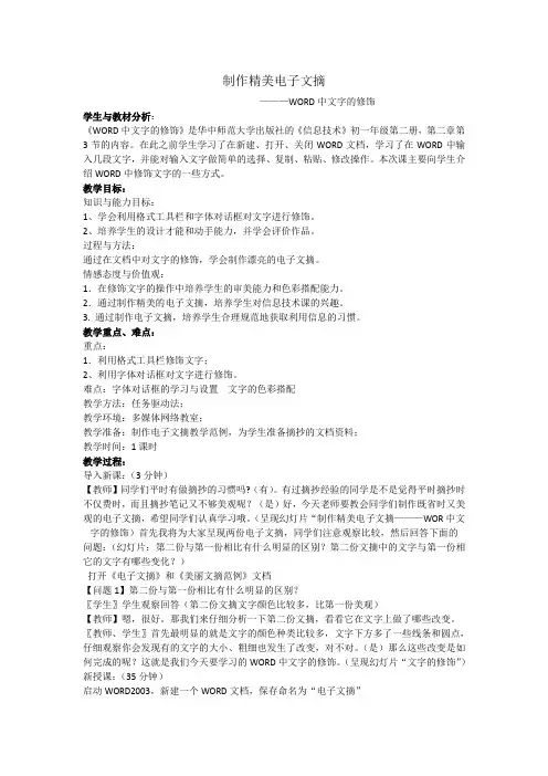 word软件中文字的修饰教案
